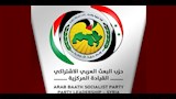 حزب البعث العربي الاشتراكي