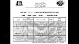 جدول امتحانات الفصل الدراسي الأول بالوادي الجديد 