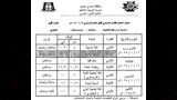 جدول امتحانات الفصل الدراسي الأول بالوادي الجديد 