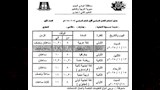 جدول امتحانات الفصل الدراسي الأول بالوادي الجديد 