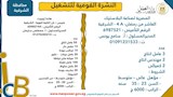 وظيفة متاحة في 12 محافظة