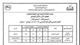 محافظ كفر الشيخ يعلن موعد امتحانات الفصل الدراسي الأول (3)