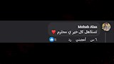 تعليقات المتابعين على فيديو احمد العوضي مع جمهوره على فيسبوك 