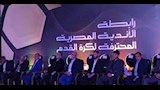 رابطة الأندية المصرية