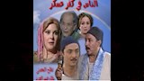 مسلسل الناس في كفر عسكر