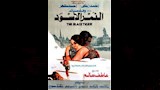 فيلم النمر الأسود