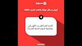 رسائل التهنئة بمناسبة العام الجديد 2025 (4)