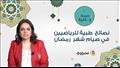  نصائح  طبية للرياضيين في صيام شهر  رمضان