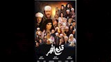 بوستر مسلسل قلع الحجر
