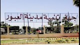جهاز مدينة العبور الجديدة