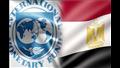 مصر وصندوق النقد الدولي