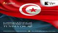 فيلم الافتتاح التونسي