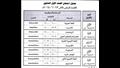 جدول امتحانات الفصل الدراسي الثاني في كفر الشيخ