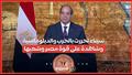سيناء تحررت بالحرب والدبلوماسية وشاهدة على قوة مصر