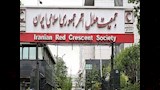 الهلال الأحمر الإيراني