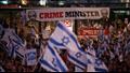 مظاهرات بإسرائيل تطالب بصفقة تبادل وإقالة الحكومة