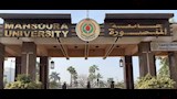 جامعة المنصورة