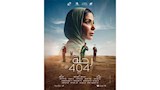 فيلم الرحلة 404