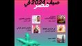 أغاني صيف 2024