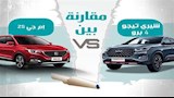  تيجو 4 برو و إم جي ZS