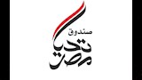 صندوق تحيا مصر