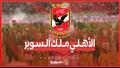 الاهلي ٢