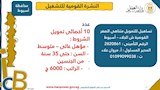 النشرة القومية للتشغيل (9)
