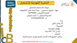 النشرة القومية للتشغيل (14)