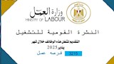 النشرة القومية للتشغيل (1)