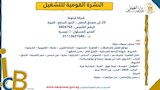 النشرة القومية للتشغيل (21)