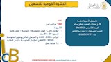 النشرة القومية للتشغيل (23)