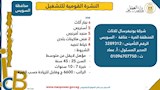 النشرة القومية للتشغيل (16)