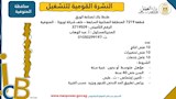 النشرة القومية للتشغيل (25)
