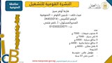 النشرة القومية للتشغيل (19)