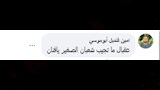 تعليقات الجمهور على زواج مصطفى شعبان وهدى الناظر (
