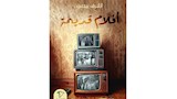 كتاب أفلام قديمة