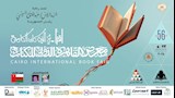 شعار الدورة 56 من معرض القاهرة الدولي للكتاب