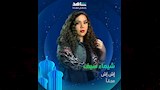 الفنانة شيماء سيف