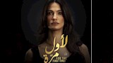 فيلم لأول مرة 1