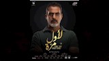 نبيل عيسى فيلم لأول مرة