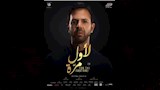 عمر الشناوي وبوستر فيلم لأول مرة