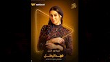 بوسترات مسلسل فهد البطل (6)