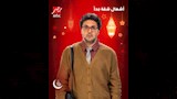 هشام ماجد مسلسل أشغال شقة جدا