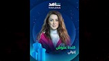 الفنانة كندة علوش