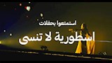 كواليس موسم الرياض