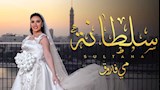 مي فاروق