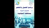خطة غسيل الشبكات خلال أكتوبر 2025 (5)