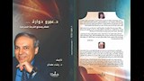 الكاتب والناقد المسرحي الكبير الدكتور عمرو دوارة (3)