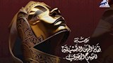 مهرجان نقابة المهن التمثيلية