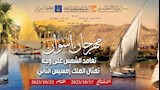 مهرجان أسوان للفنون 